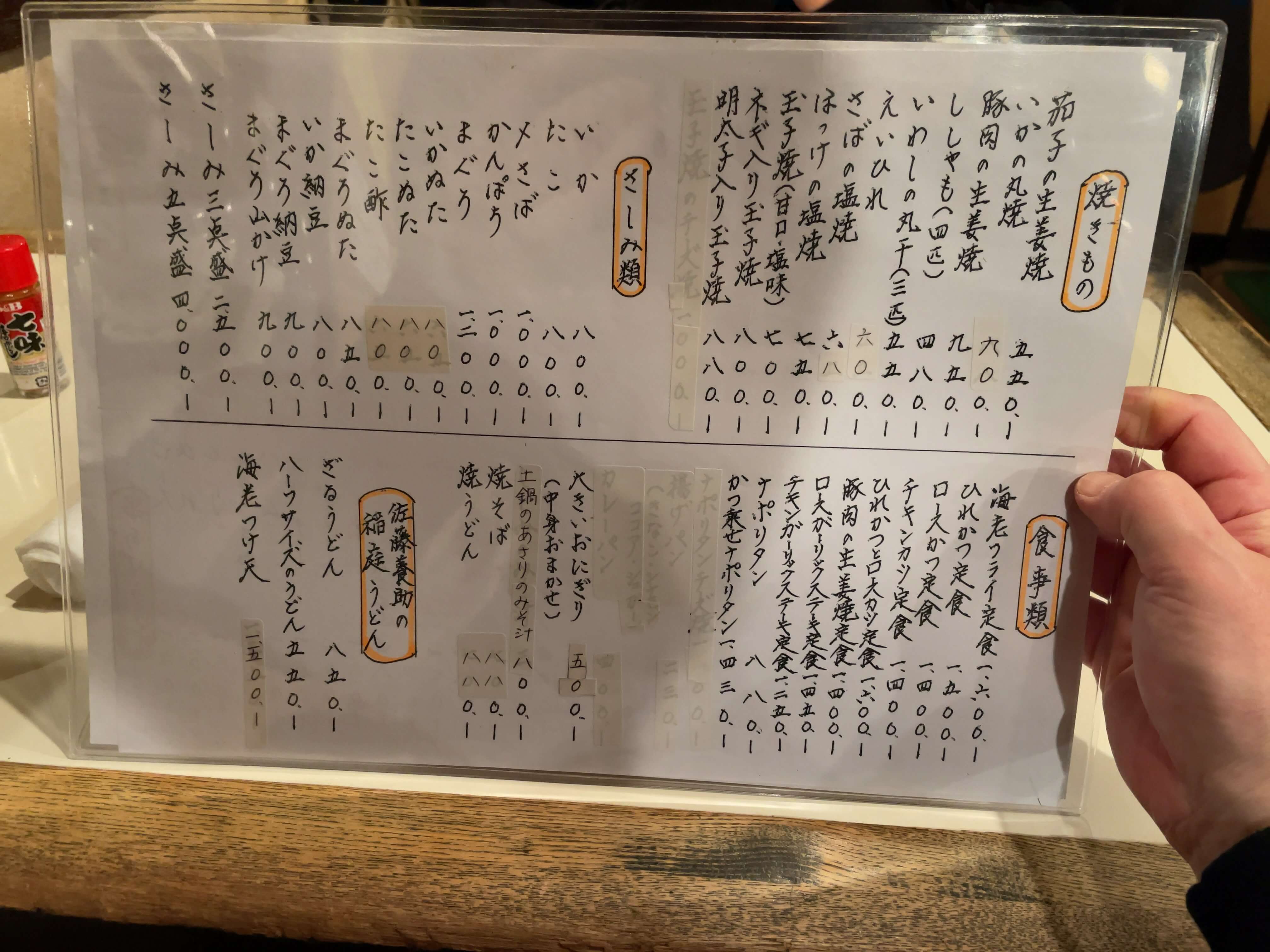 長八　menu